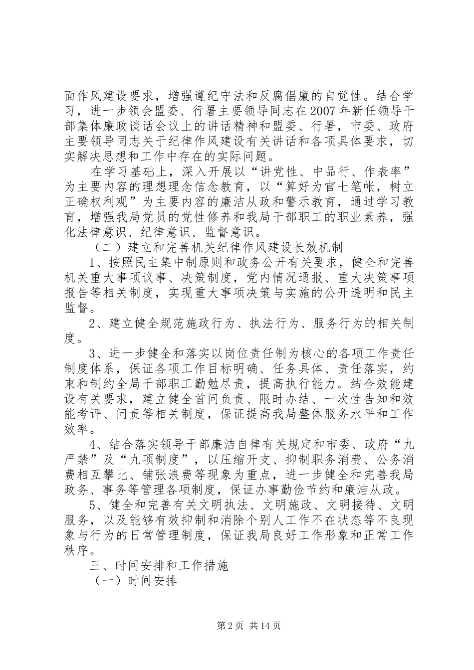 机关作风建设实施方案_第2页