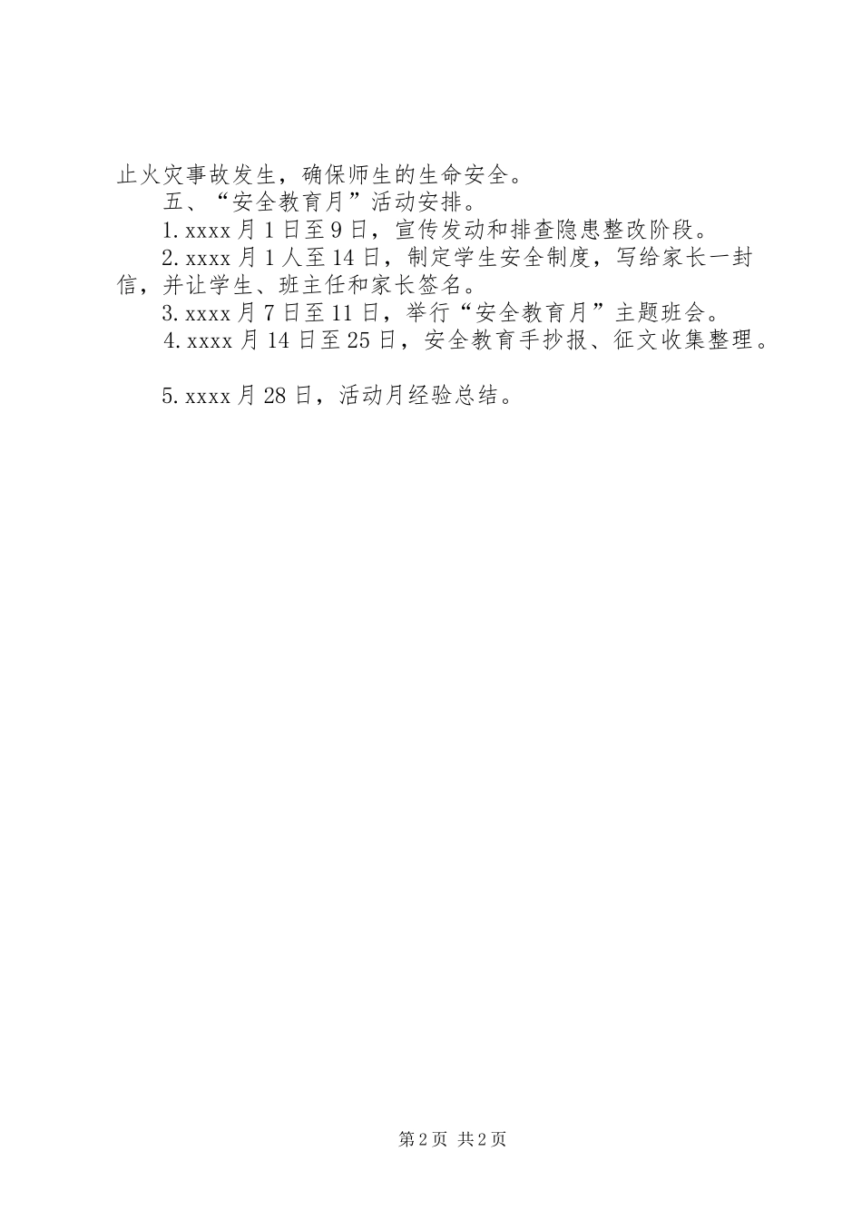 安全月活动方案 (10)_第2页