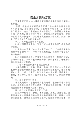 安全月活动方案 (10)