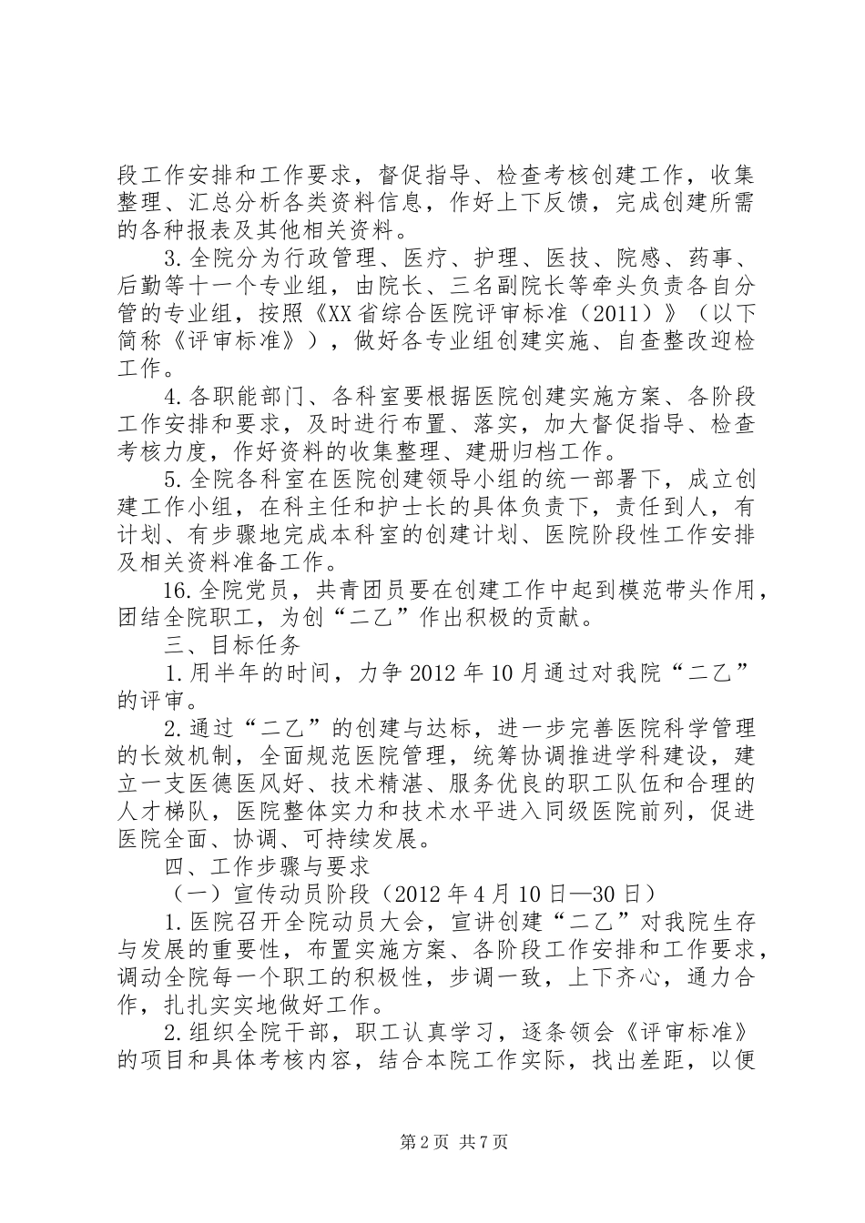 创“二乙”综合医院实施方案_第2页