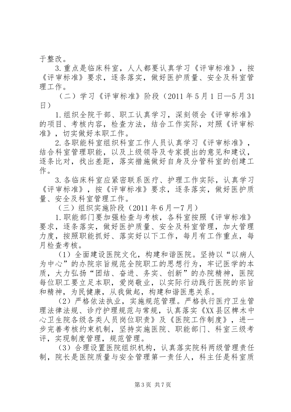 创“二乙”综合医院实施方案_第3页