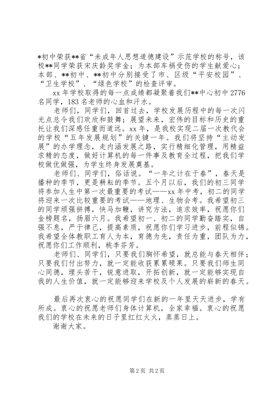 校长XX年元旦演讲致辞范文_第2页