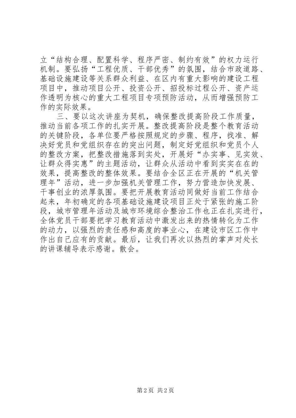 在预防职务犯罪教导讲座上的主持稿范文_第2页