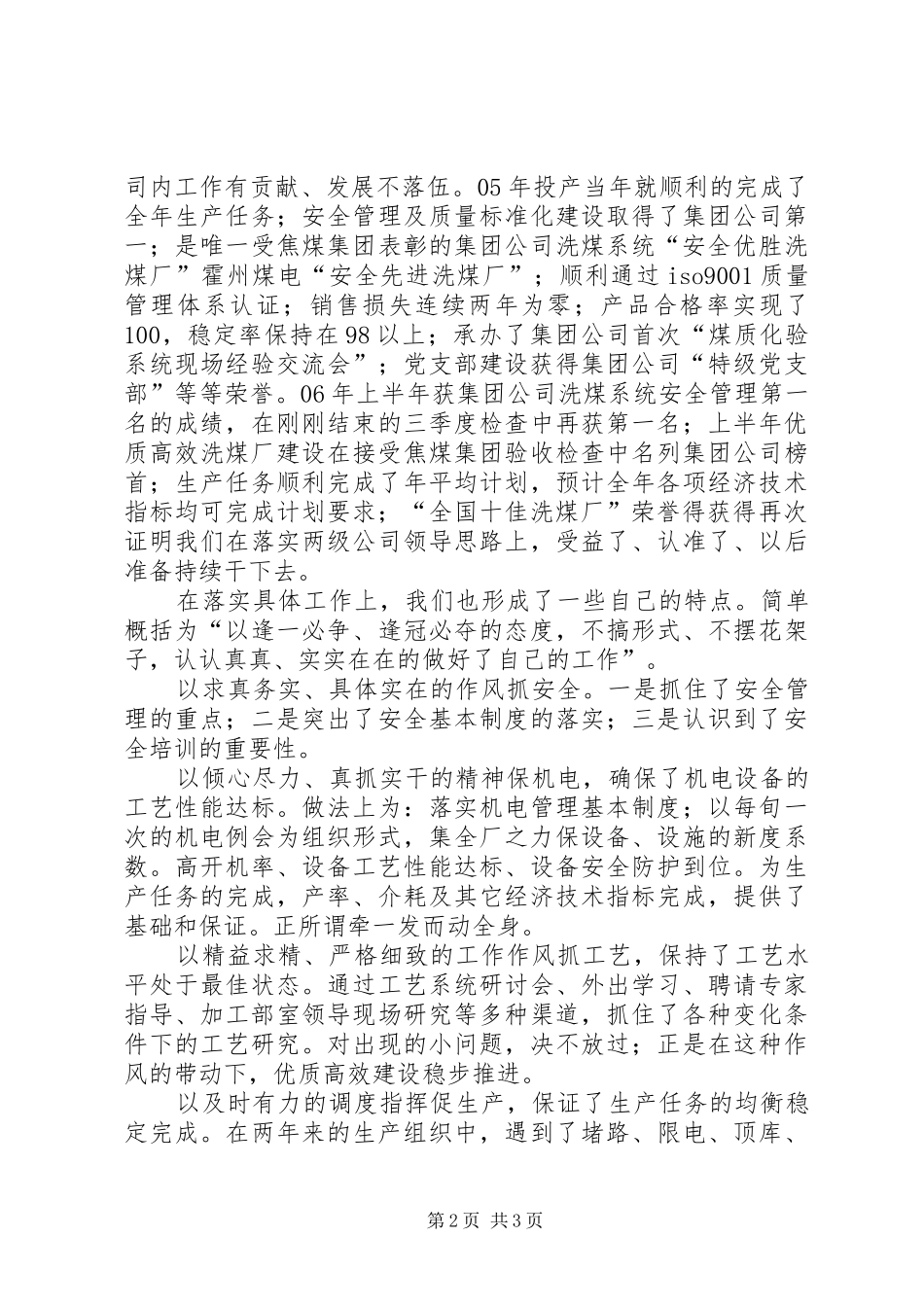 十佳洗煤厂汇报发言材料致辞_第2页