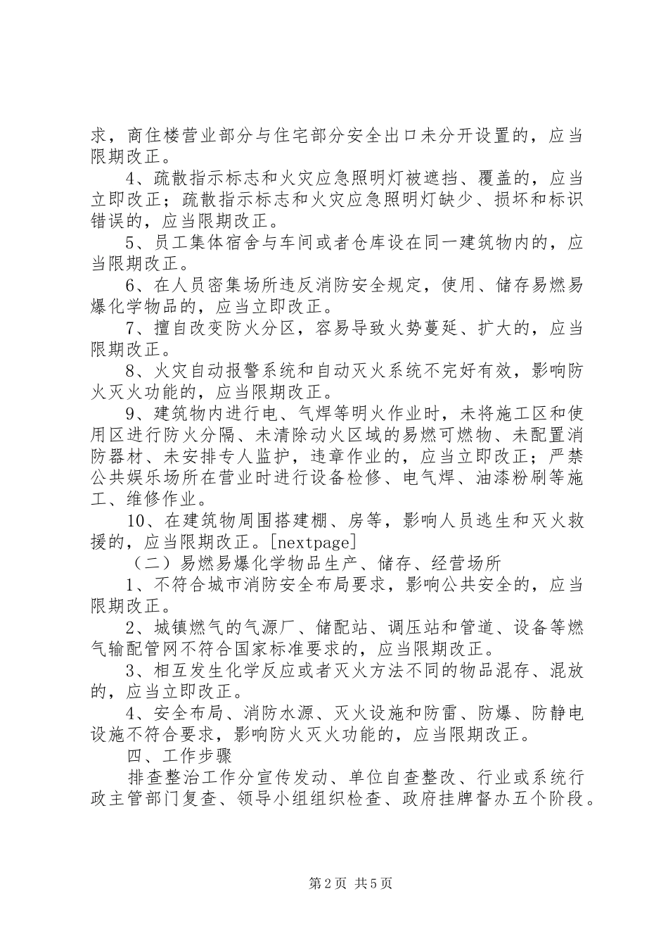 火灾隐患事故整治方案_第2页