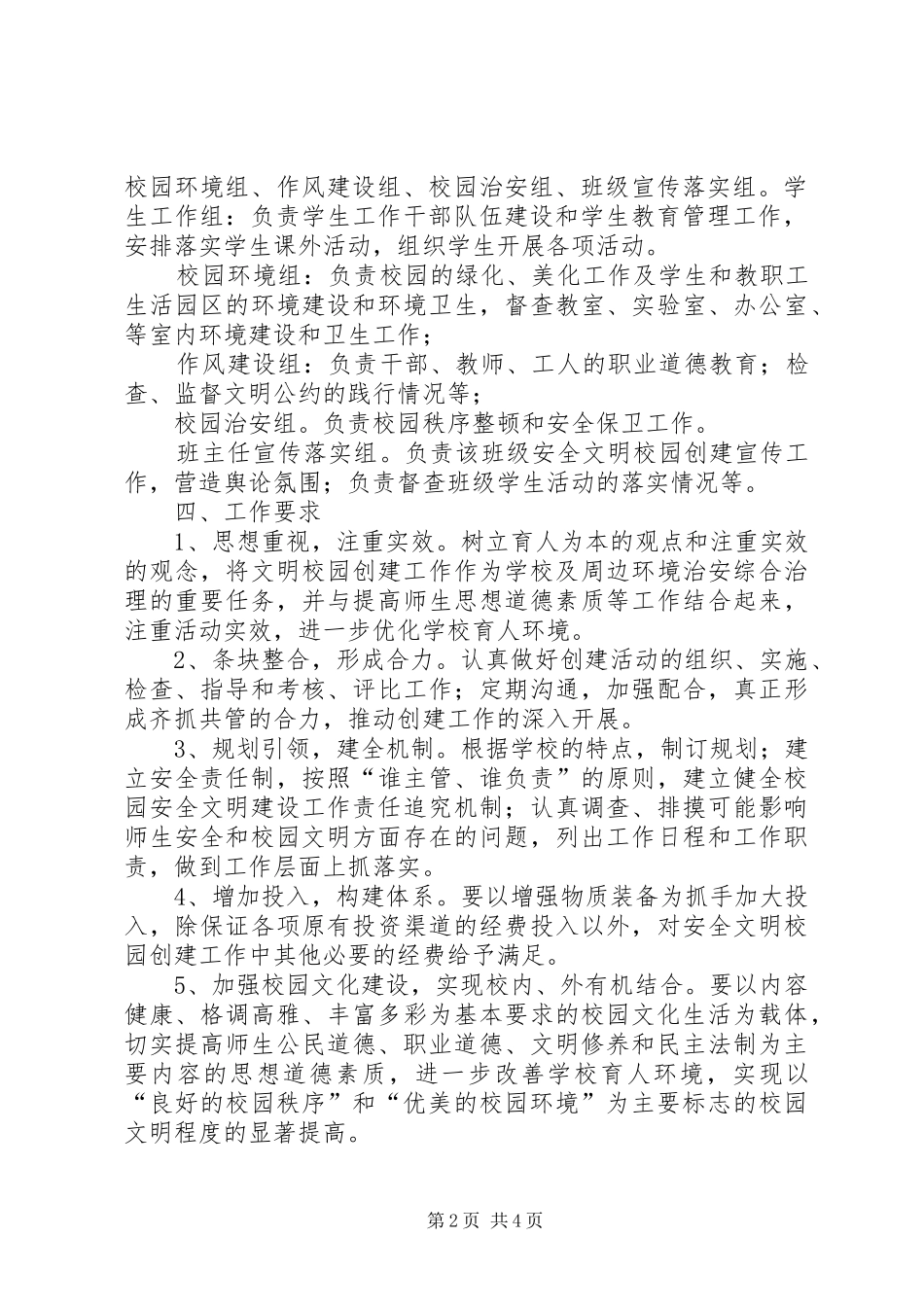 20XX年文明校园创建活动实施方案大全_第2页