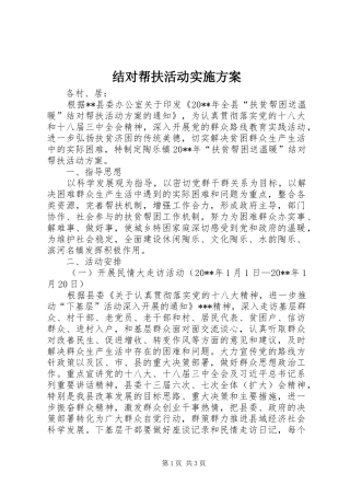 结对帮扶活动实施方案