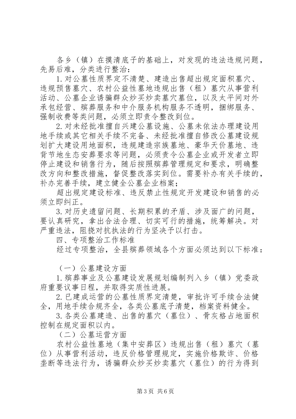 殡葬领域突出问题专项整治行动方案_第3页