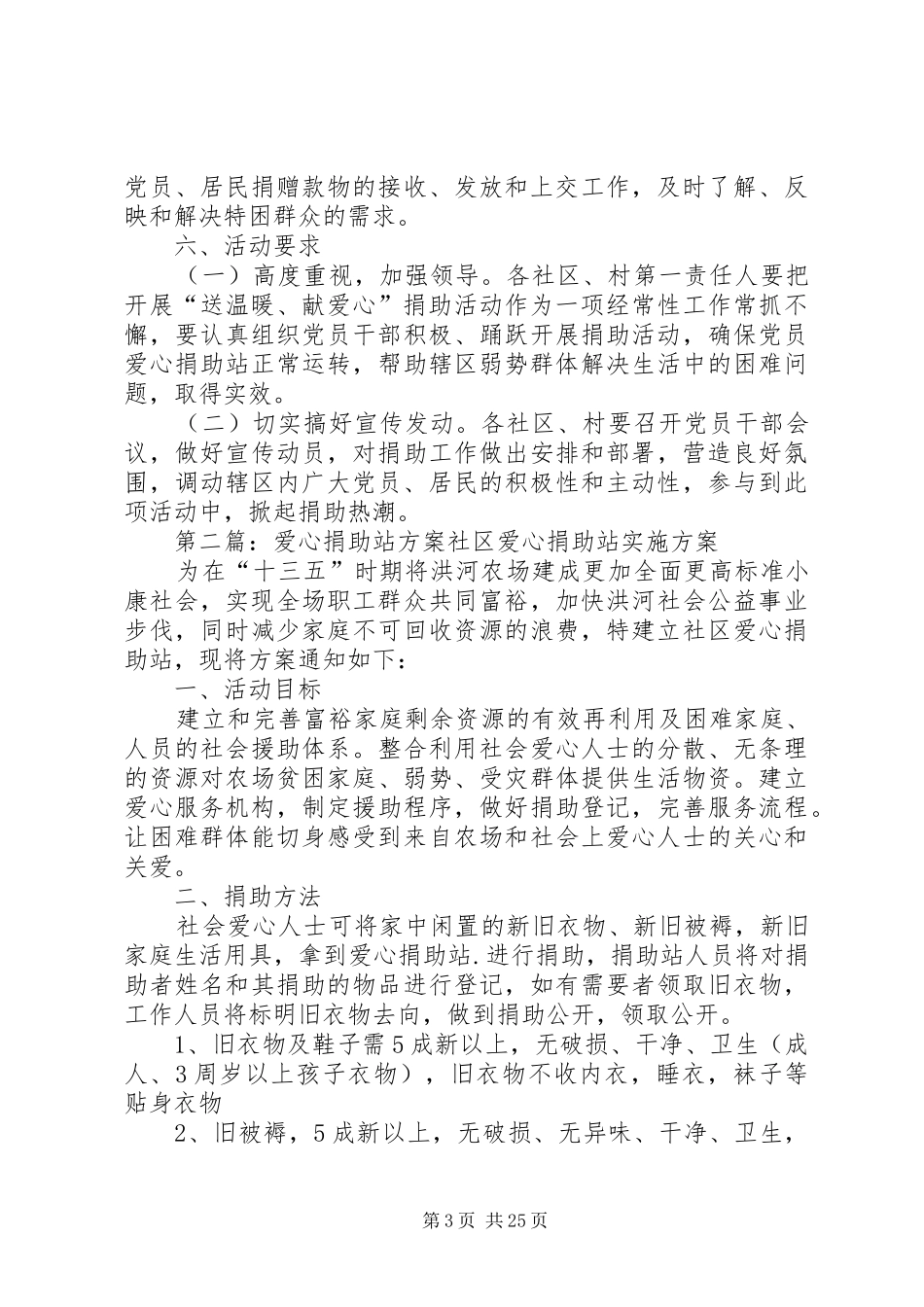 党员爱心捐助站实施方案_第3页