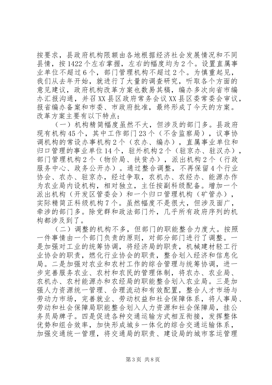 机构改革动员会领导发言稿范文_第3页