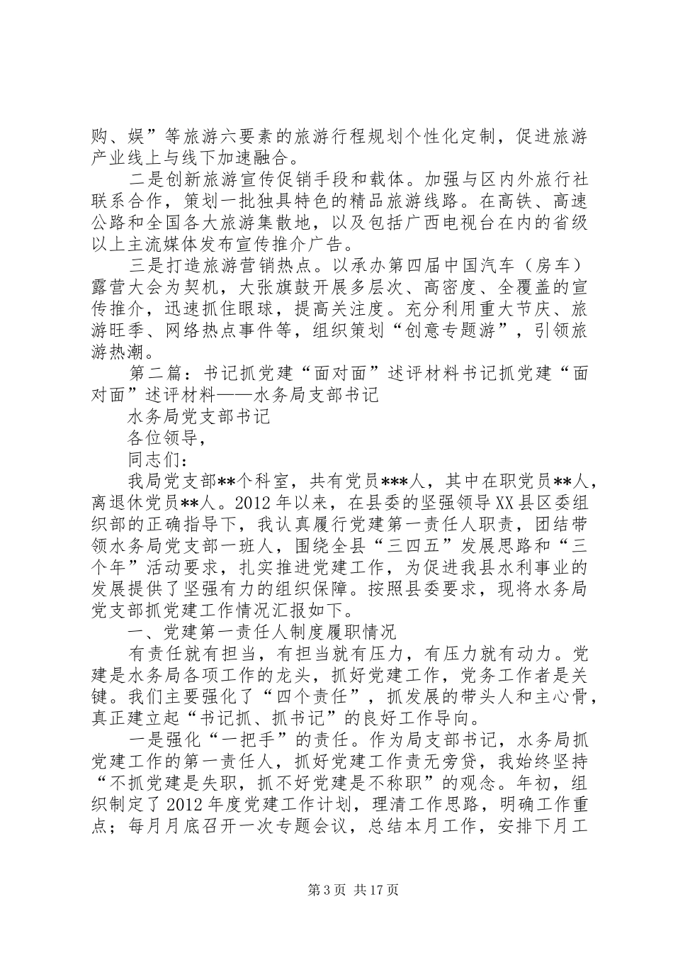 “书记面对面”谈党建工作研讨会发言(市委书记)_第3页