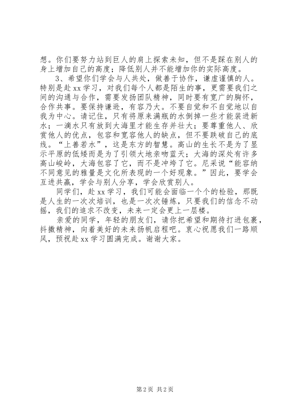 交流欢送会领导演讲致辞_第2页