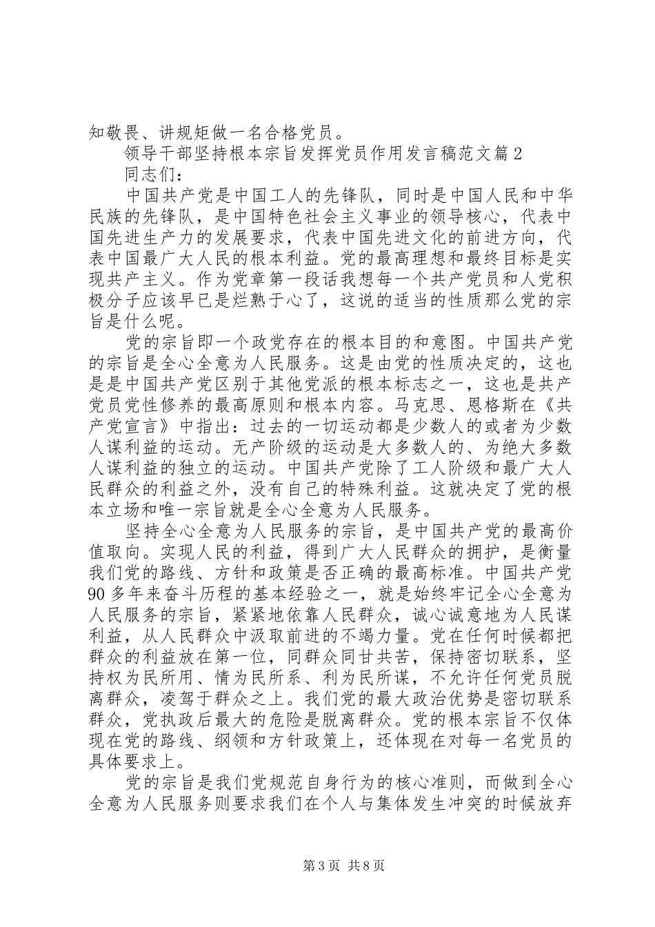 领导干部坚持根本宗旨发挥党员作用发言_第3页