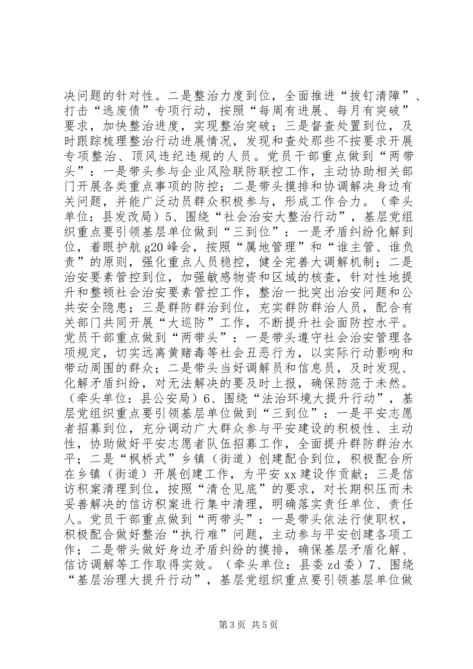 “两学一做”学习教育中开展亮旗“八大行动”活动方案_第3页