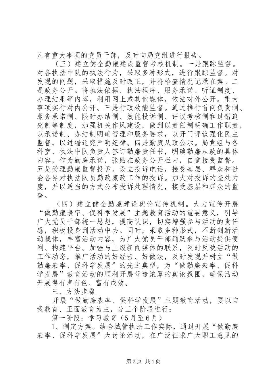 城管局主题教育活动的实施方案_第2页