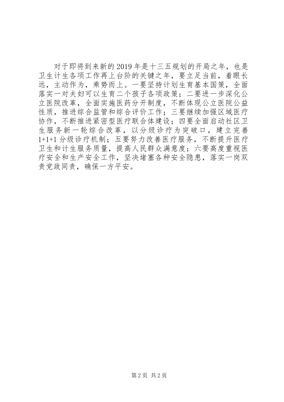 XX年计生系统年终务虚会讲话演讲致辞_第2页