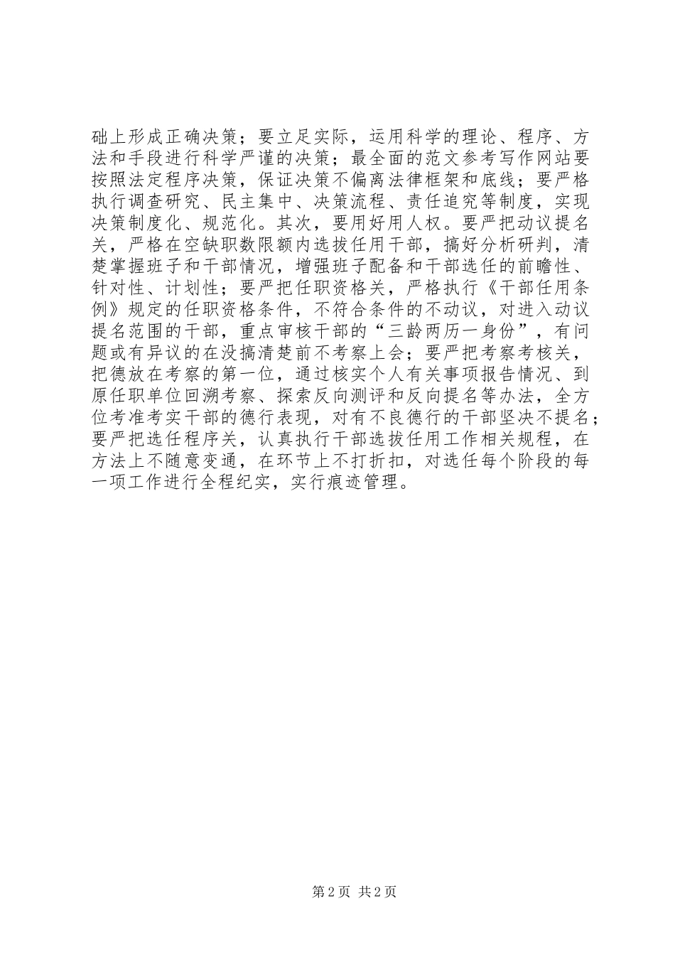 组织部长严以用权研讨发言材料提纲范文_第2页