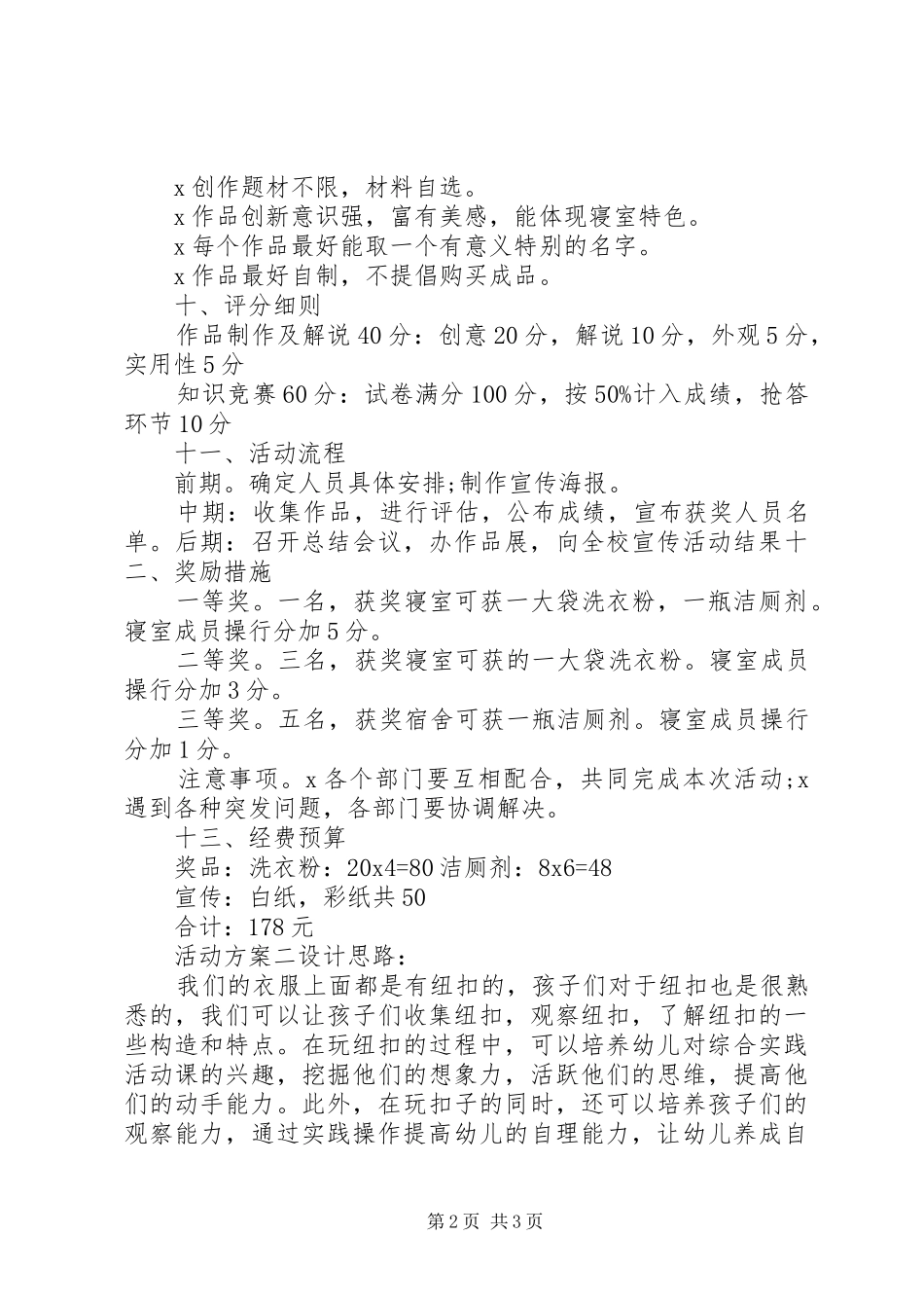 大学废物利用主题活动方案两篇_第2页