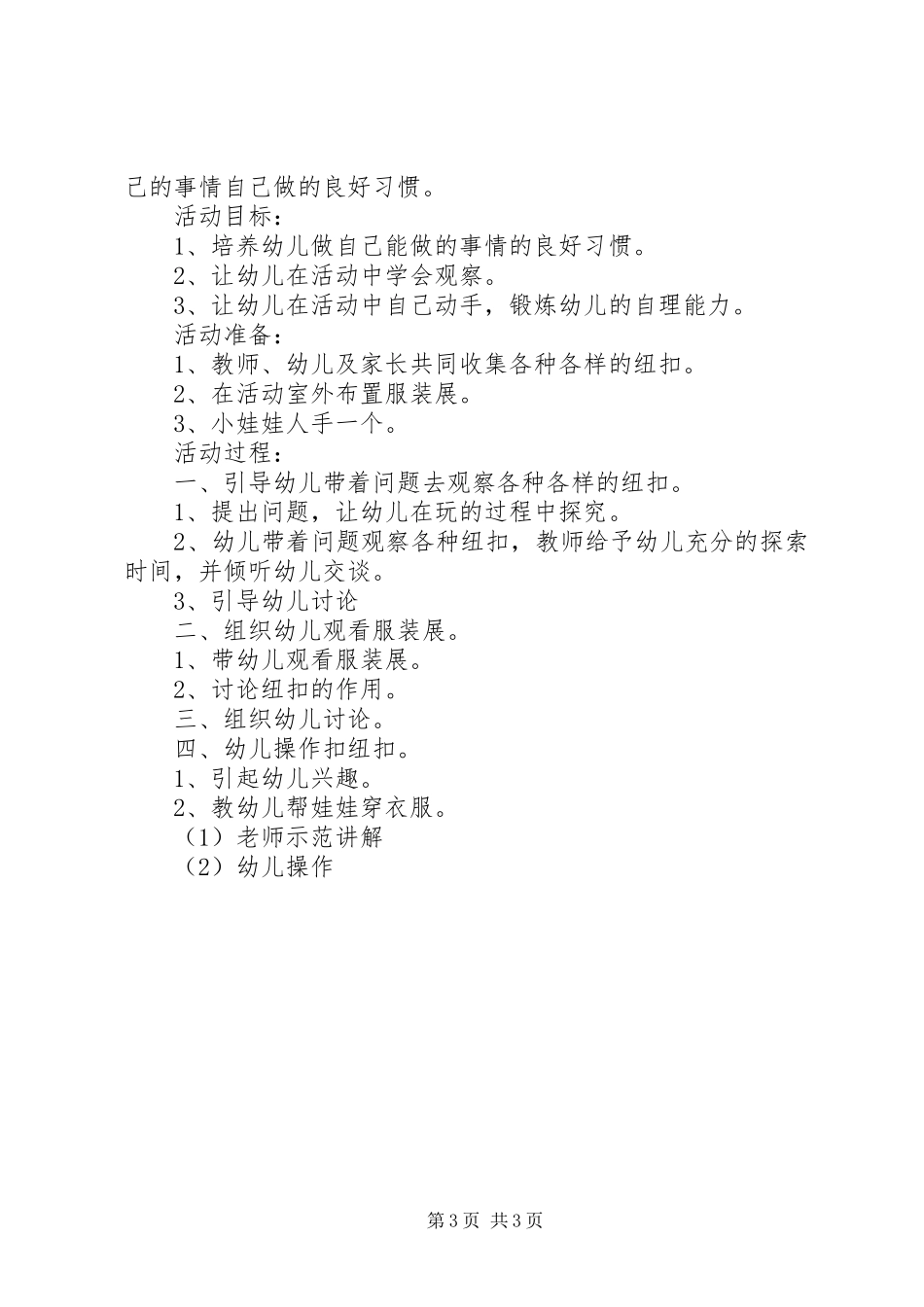 大学废物利用主题活动方案两篇_第3页