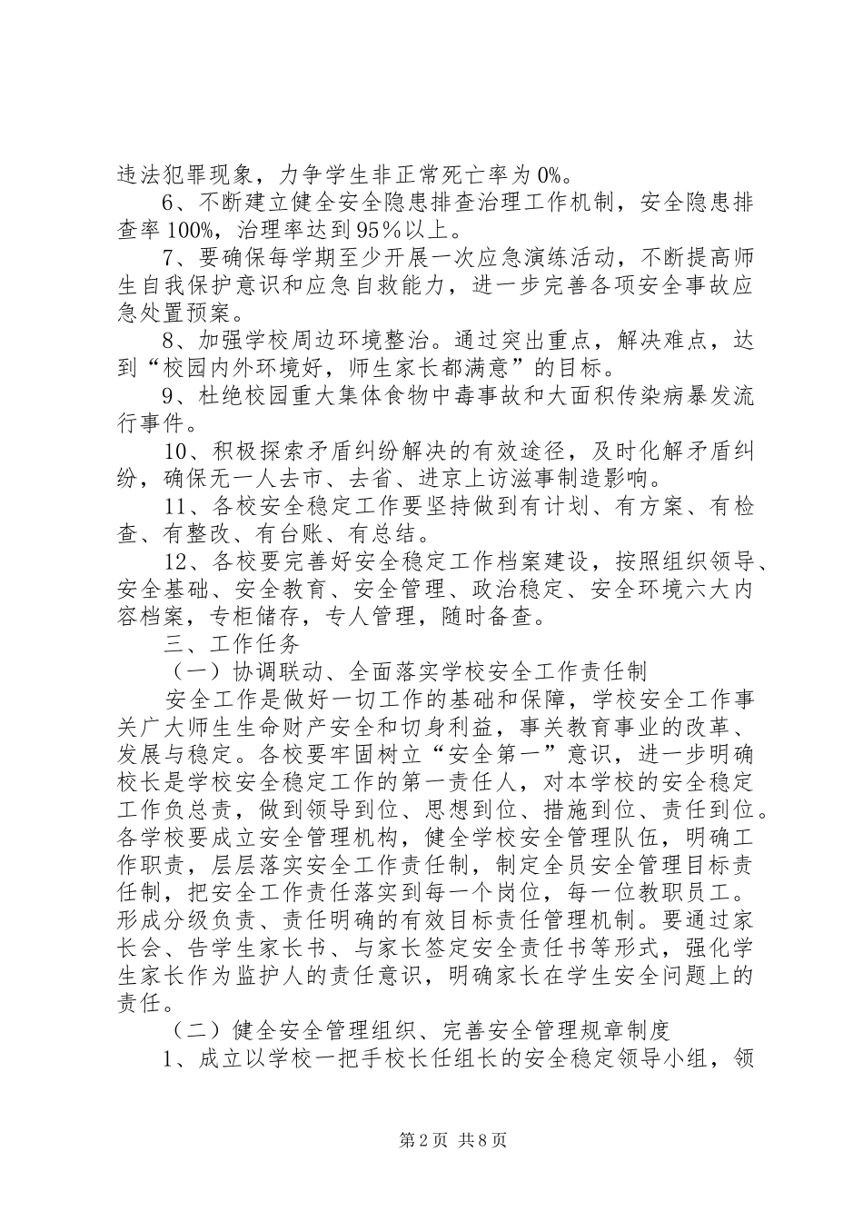 安全稳定的实施方案_第2页