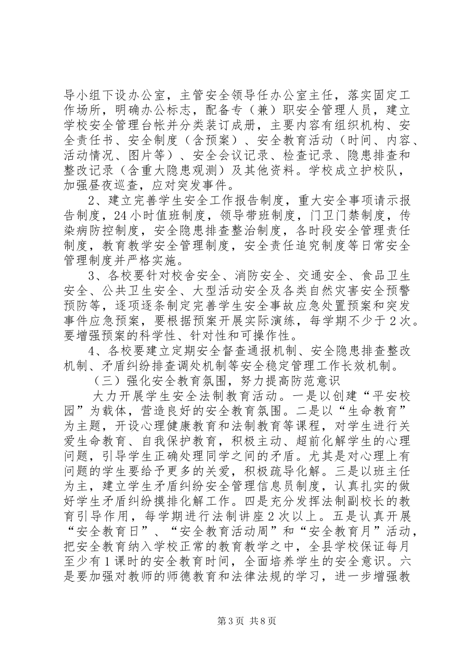 安全稳定的实施方案_第3页