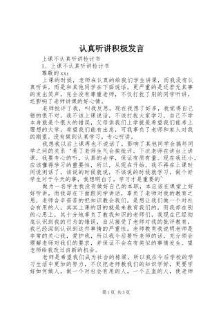 认真听讲积极发言稿