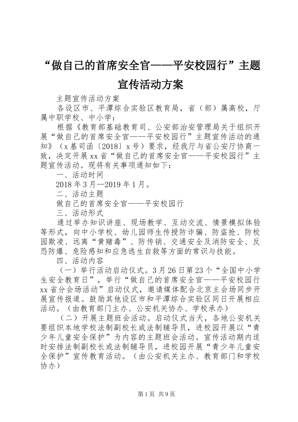 “做自己的首席安全官——平安校园行”主题宣传活动方案_第1页