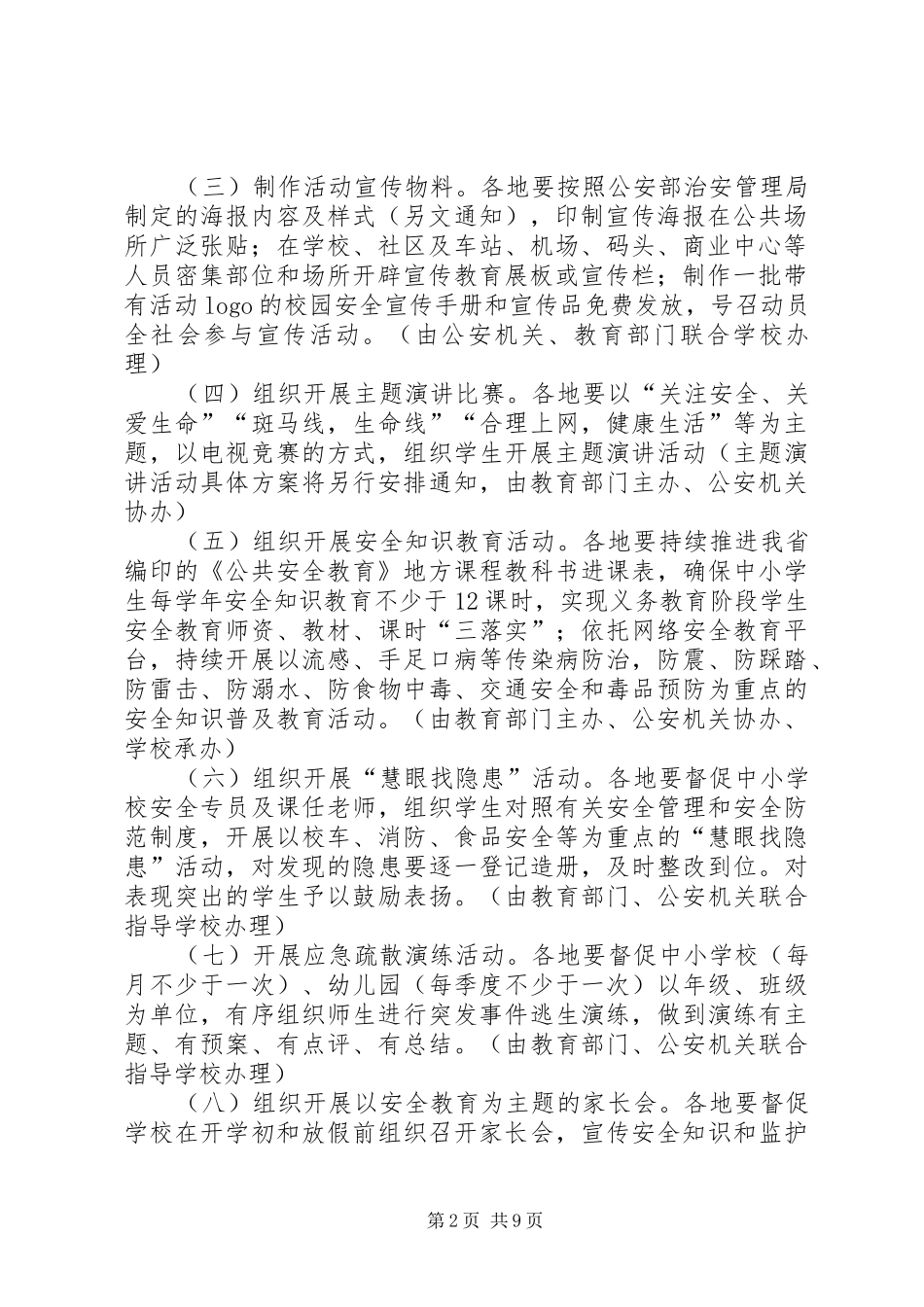 “做自己的首席安全官——平安校园行”主题宣传活动方案_第2页