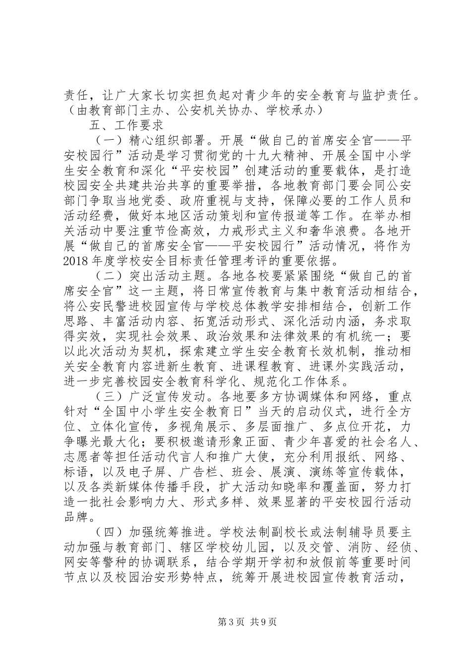 “做自己的首席安全官——平安校园行”主题宣传活动方案_第3页