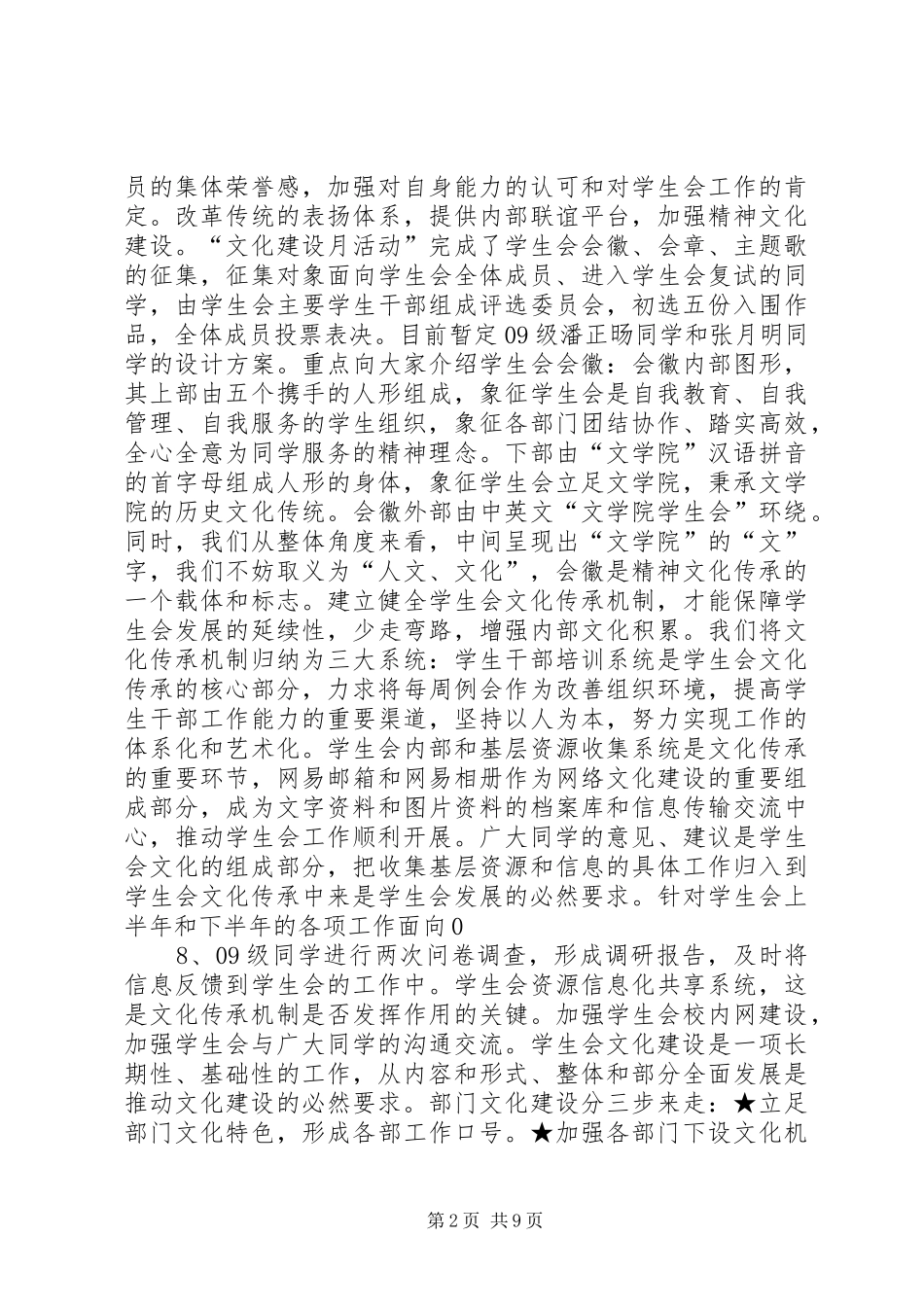 文化建设月活动成果展示发言稿范文_第2页