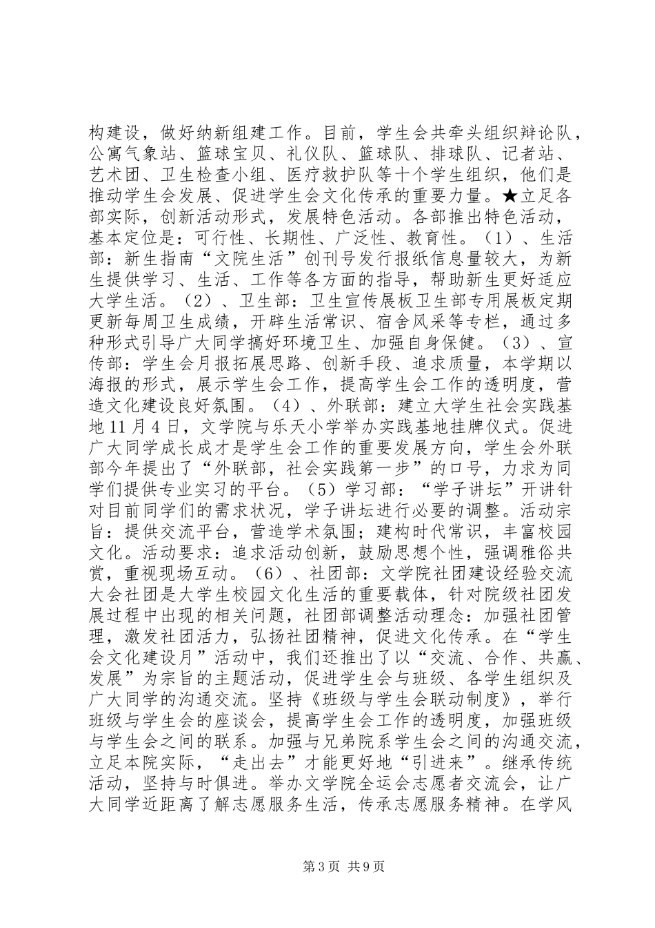 文化建设月活动成果展示发言稿范文_第3页