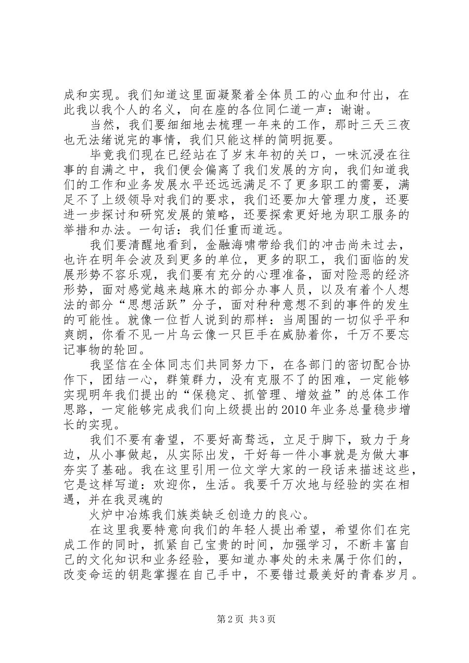 在迎新年座谈会上的发言稿_第2页