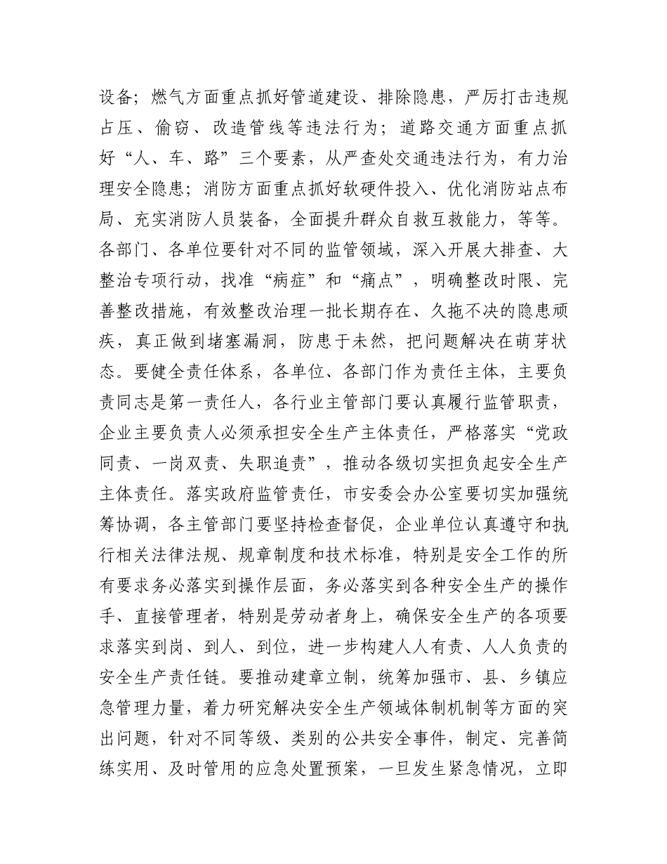 某市市长在全市2023年年底安全生产工作会议上的讲话_第2页