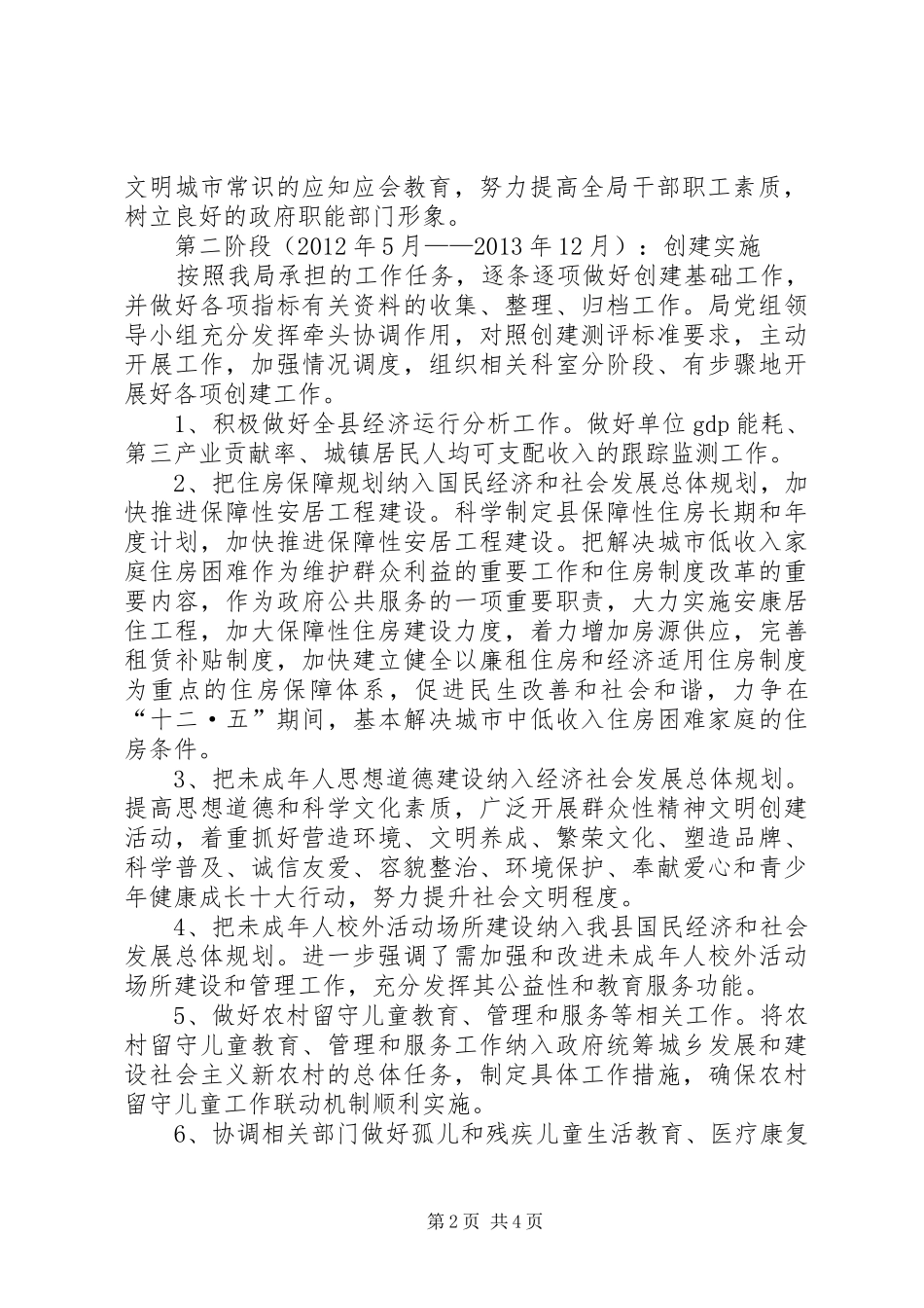 发改局创建全国文明县工作方案_第2页