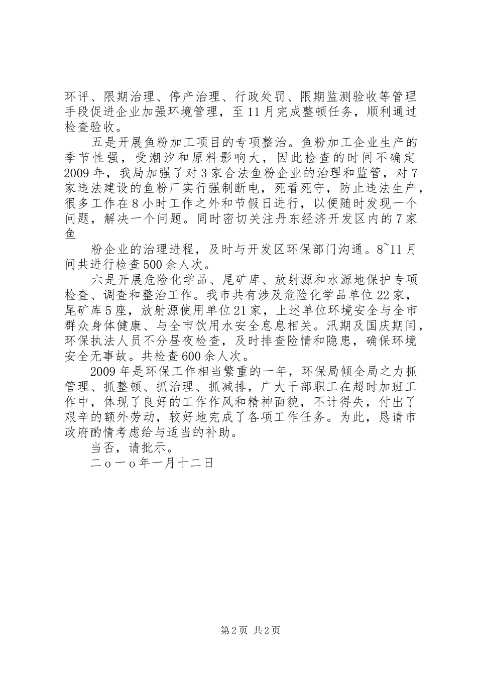 补助方案的请示_第2页