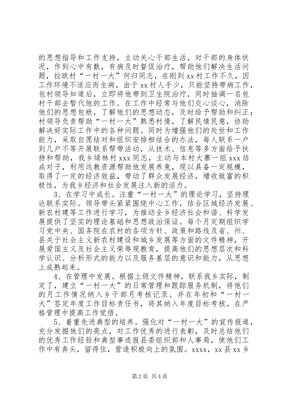 一村一大经验交流会发言_1_第2页
