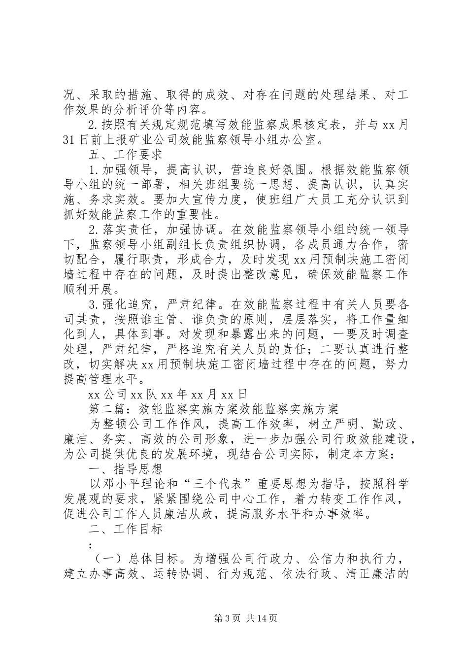 XX矿业公司XX队效能监察实施方案_第3页