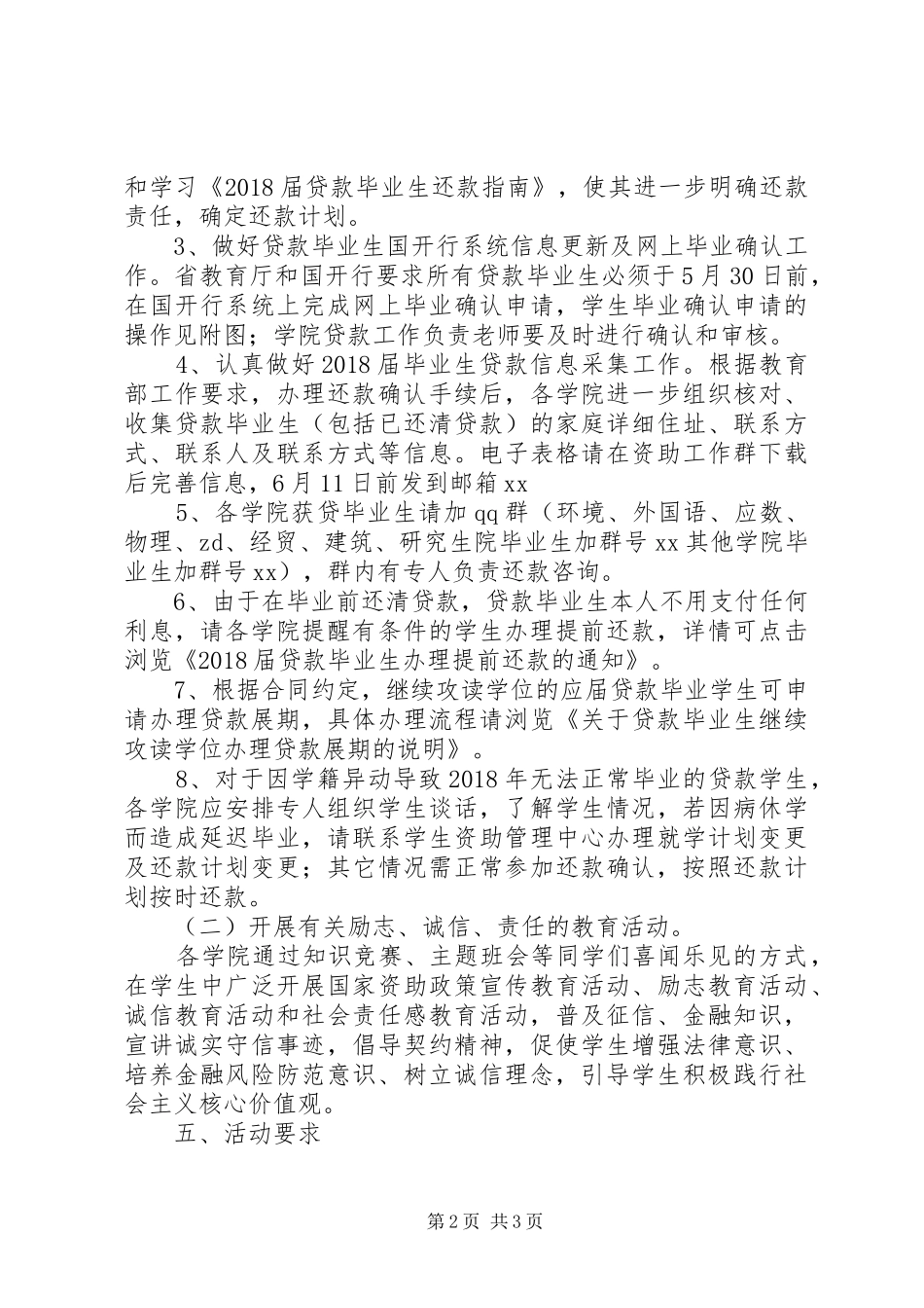 XX年诚信教育主题活动方案_第2页