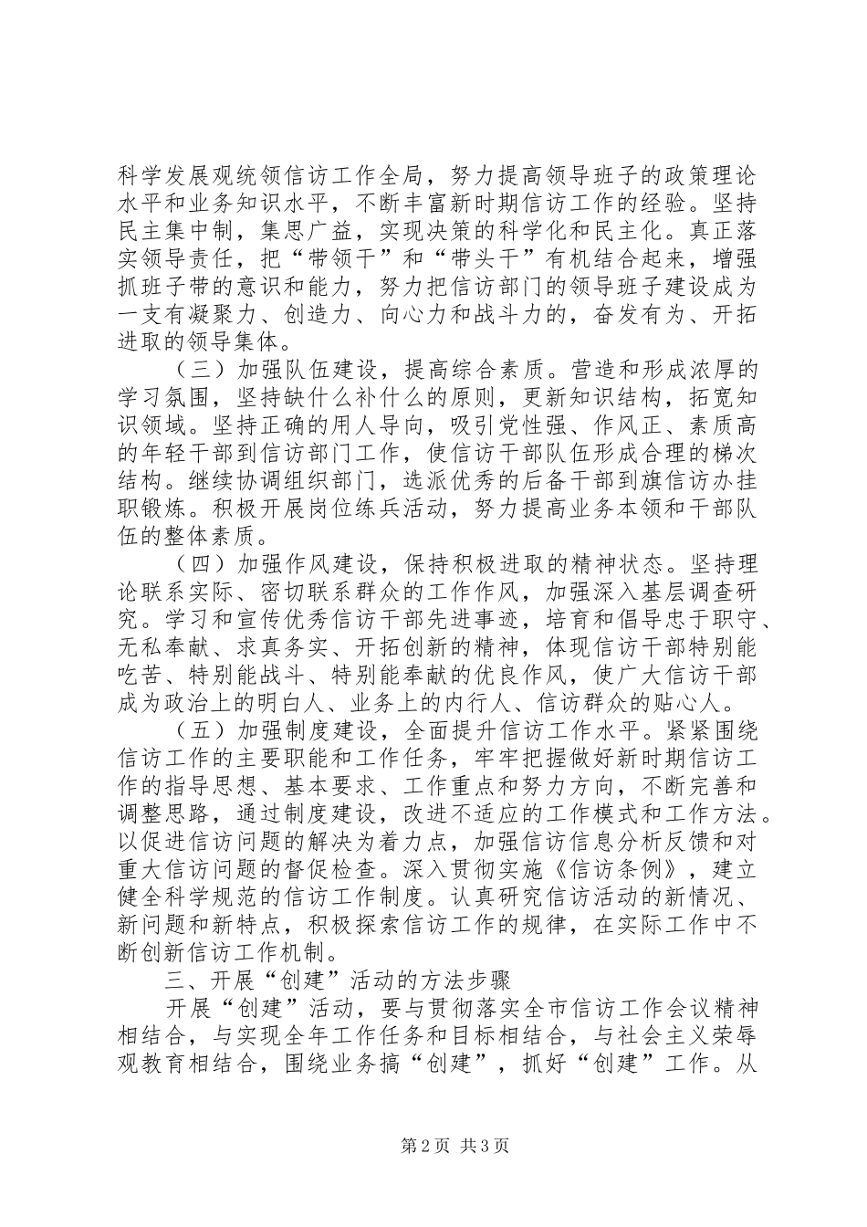 创学习型机关建高素质队伍实施方案_第2页