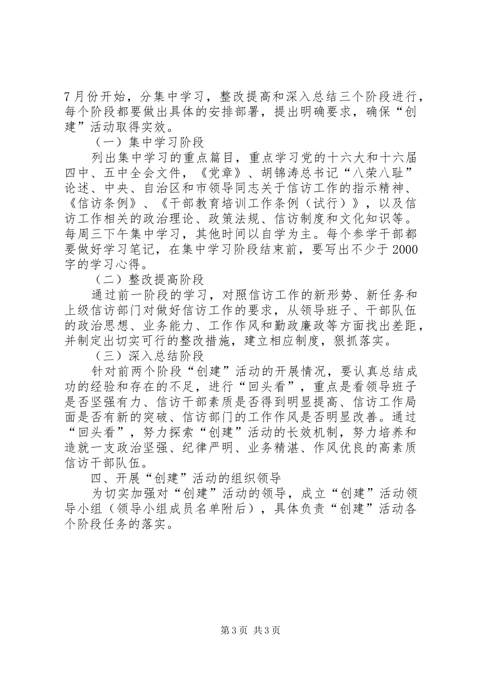 创学习型机关建高素质队伍实施方案_第3页