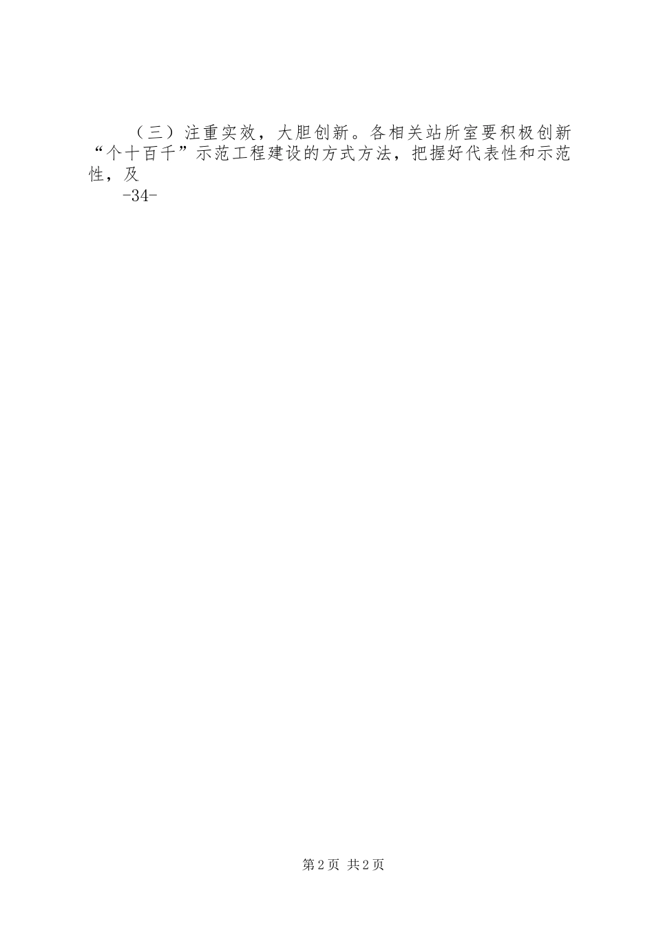 个十百千创建方案_第2页