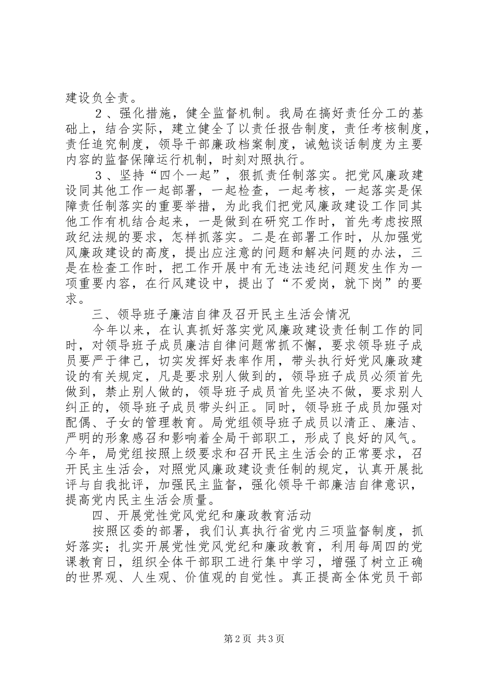 环保局党风建设实施方案_第2页