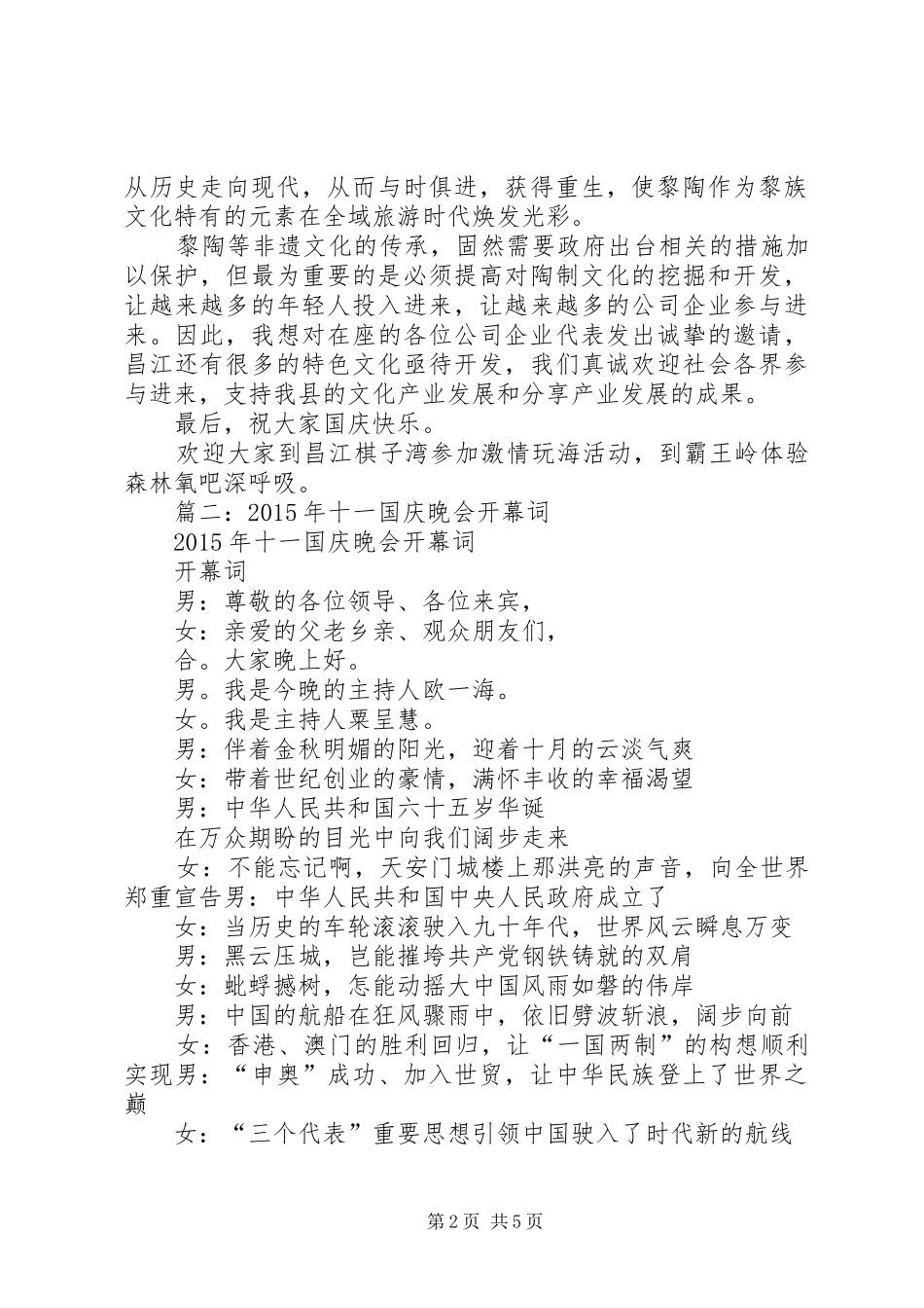 篇一：活动开幕式演讲致辞_第2页