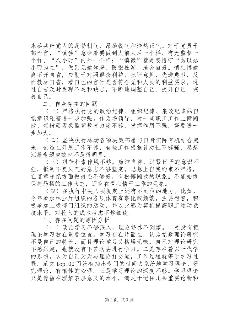 工会“严以律己”专题学习研讨发言材料提纲_第2页