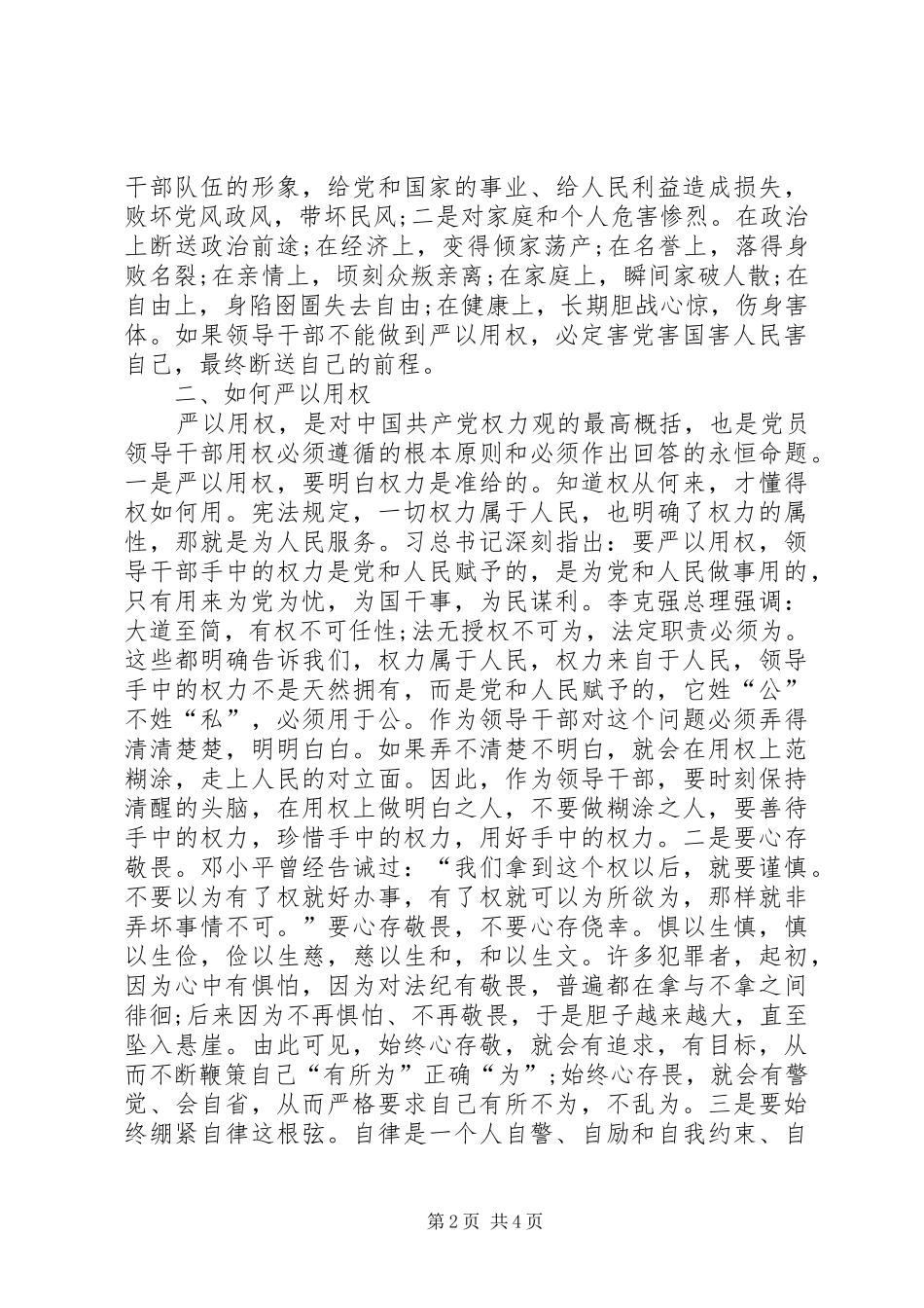 严以用权发言范文_第2页