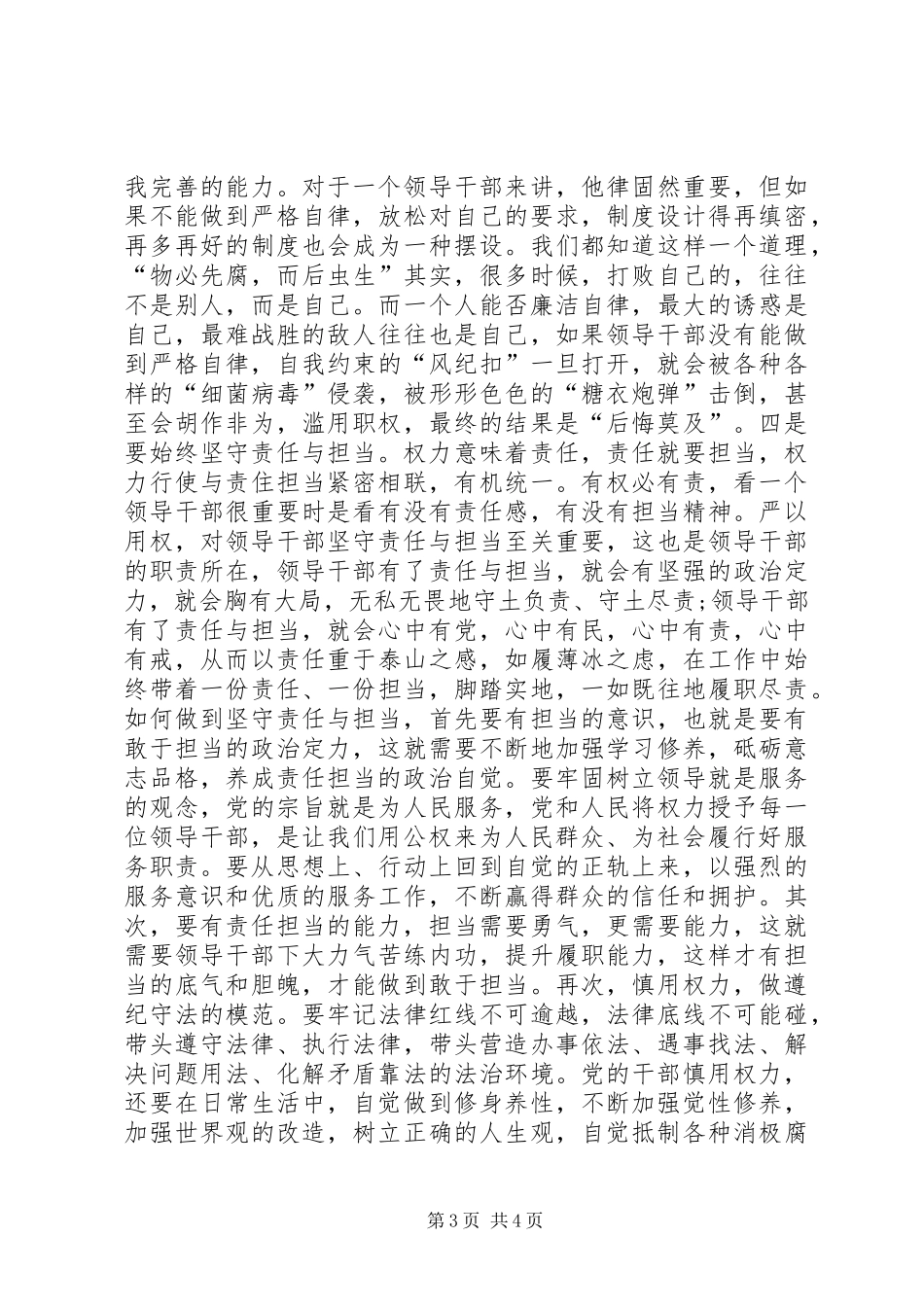 严以用权发言范文_第3页