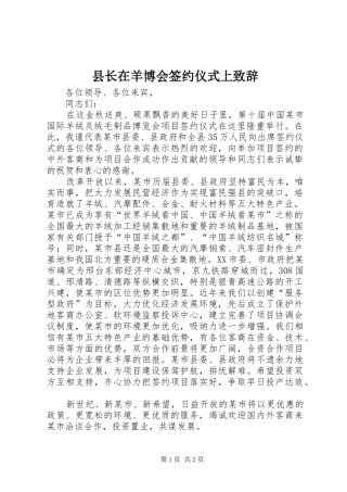 县长在羊博会签约仪式上演讲致辞
