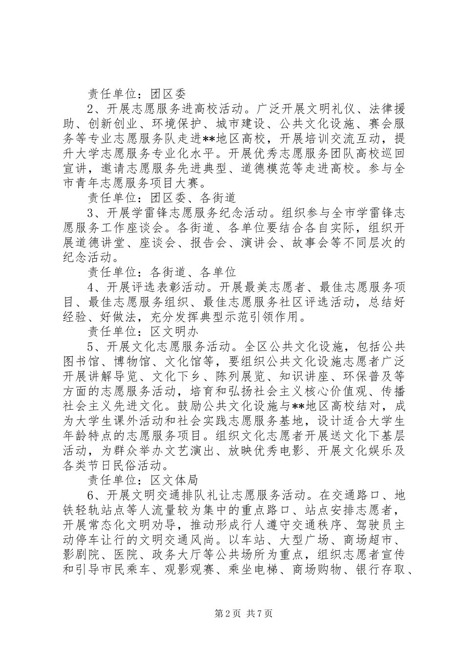 20XX年最XX县区学雷锋志愿服务系列活动方案范文大全_第2页