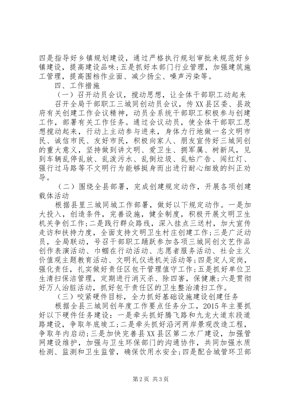 城建局三城同创实施方案_第2页
