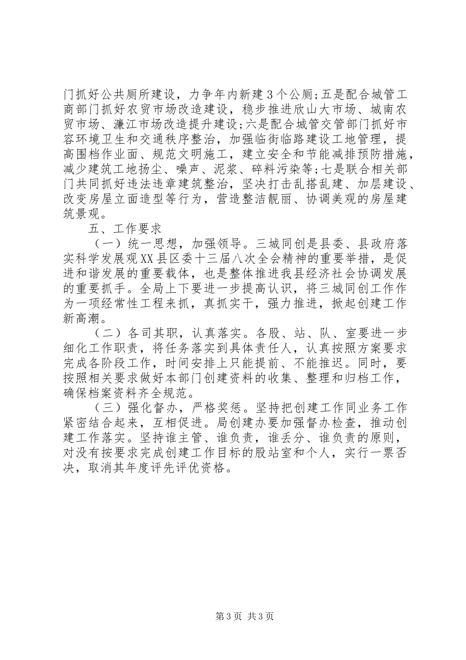 城建局三城同创实施方案_第3页